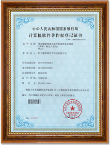 IC空间管理系统计算机软件著作权登记证书