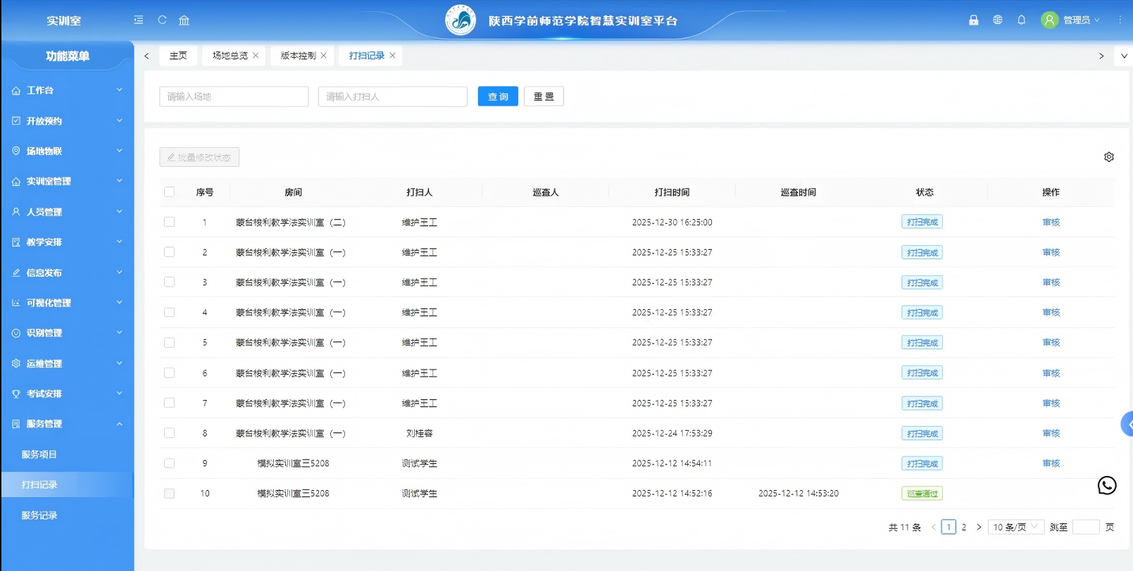 彬宏智慧实训室管理系统助力高校卫生管理