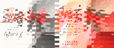 四川省美程天下科技有限公司 2026 年春节放假安排