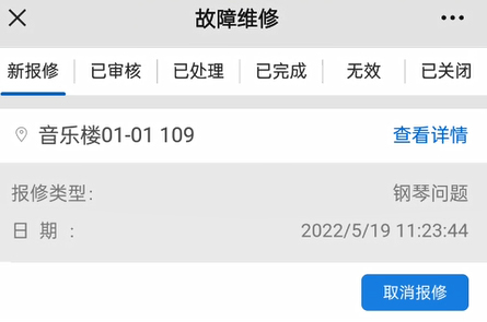 手机端报修