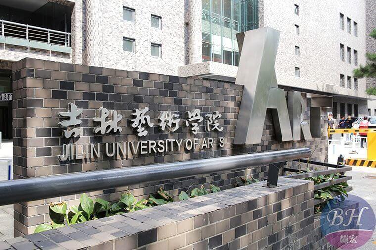 吉林艺术学院成功实施智慧琴房管理系统