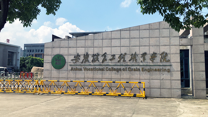 安徽粮食工程职业学院成功实施智慧琴房管理系统