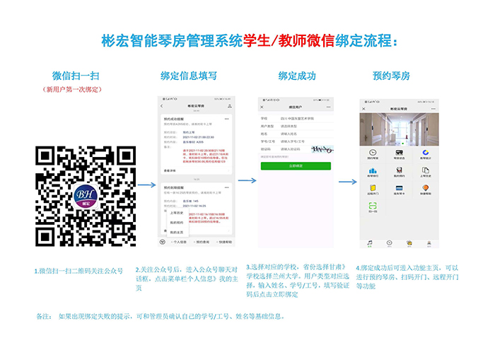 琴房管理系统微信绑定流程