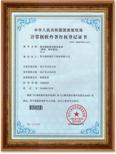 四川省美程天下科技有限公司教室管理系统计算机软件著作权登记证书