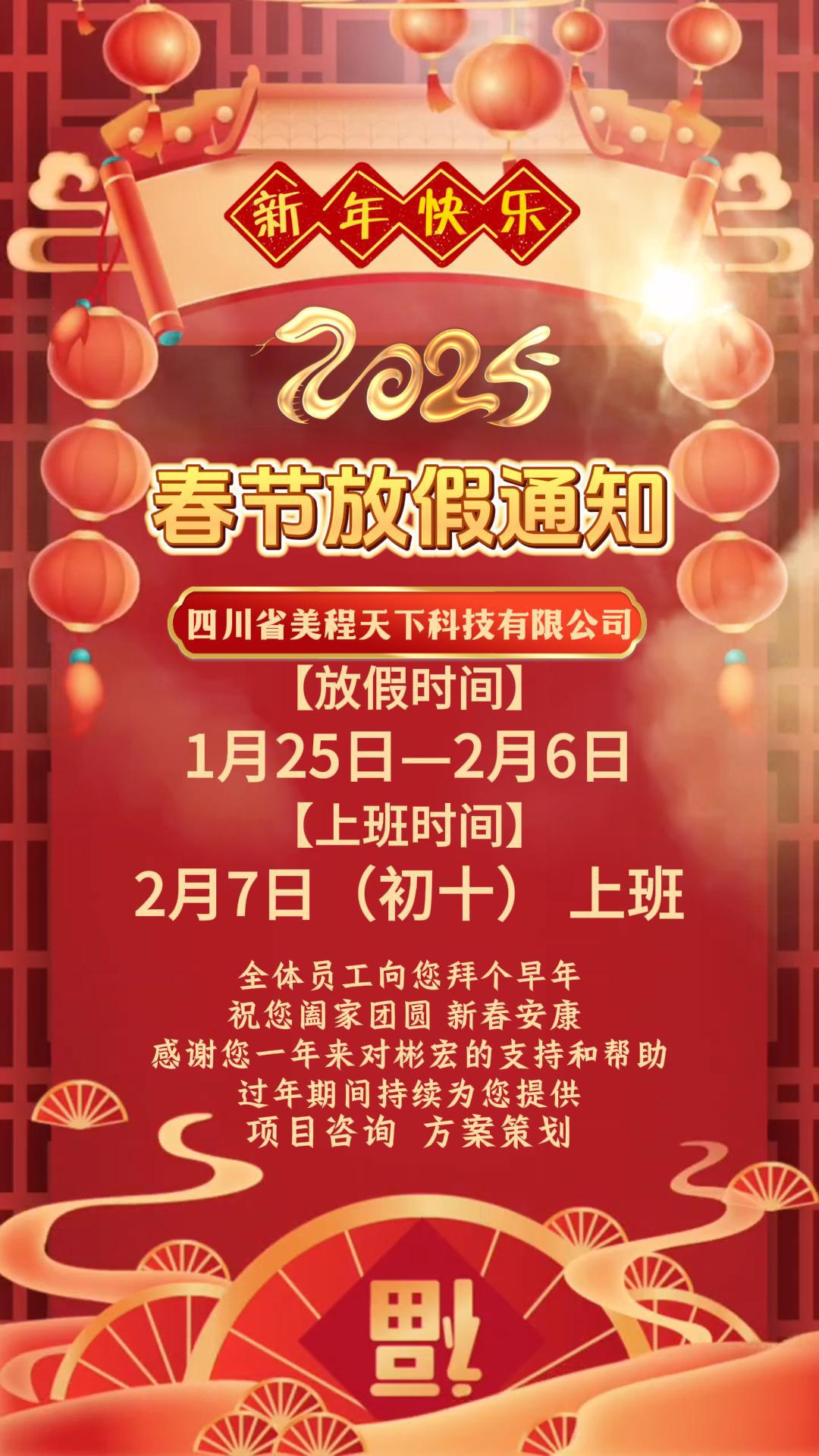2025春节放假通知